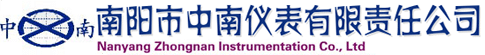 南陽(yáng)市中南儀表有限責任公司